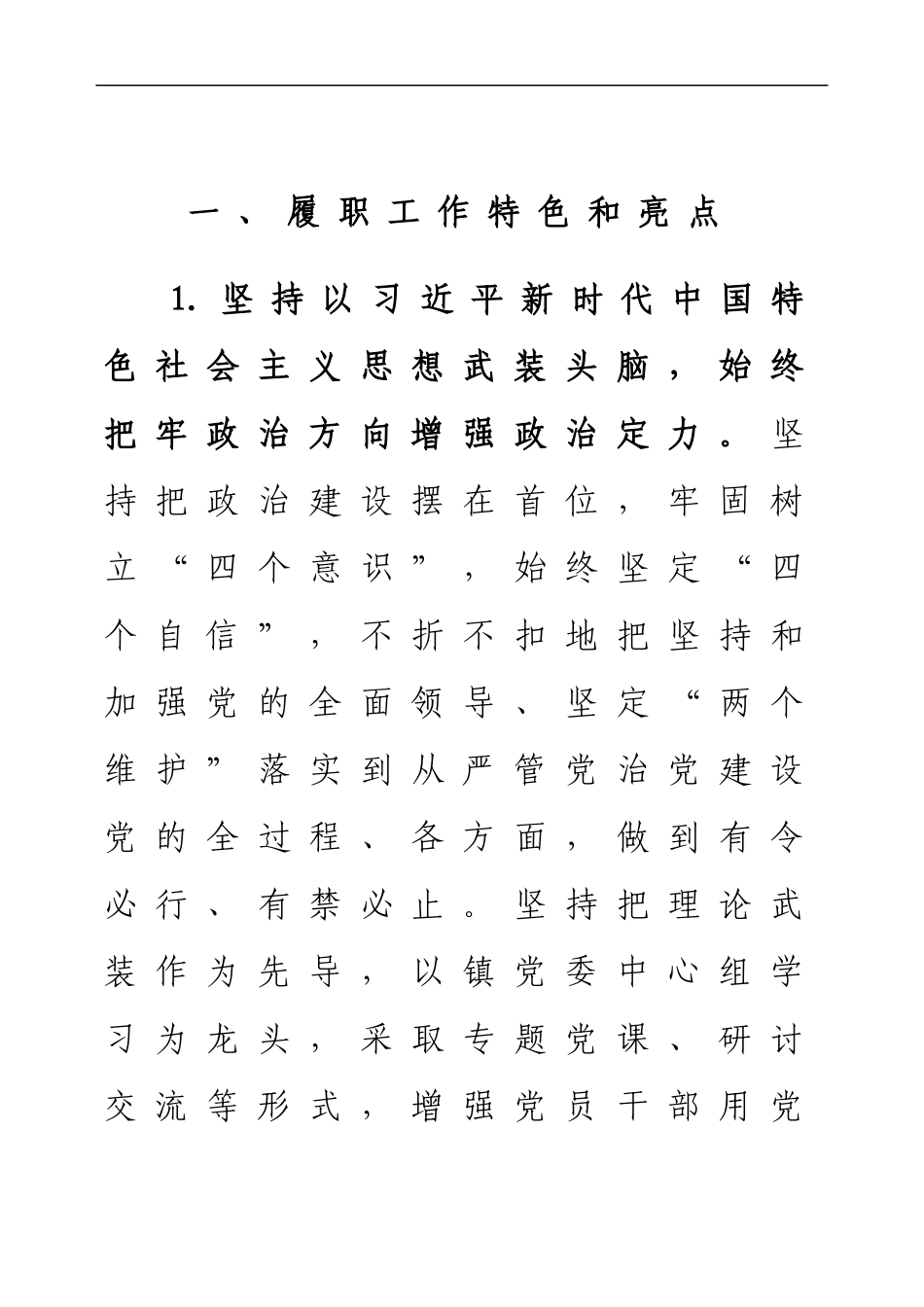乡镇街道抓基层党建工作述职报告.docx_第1页