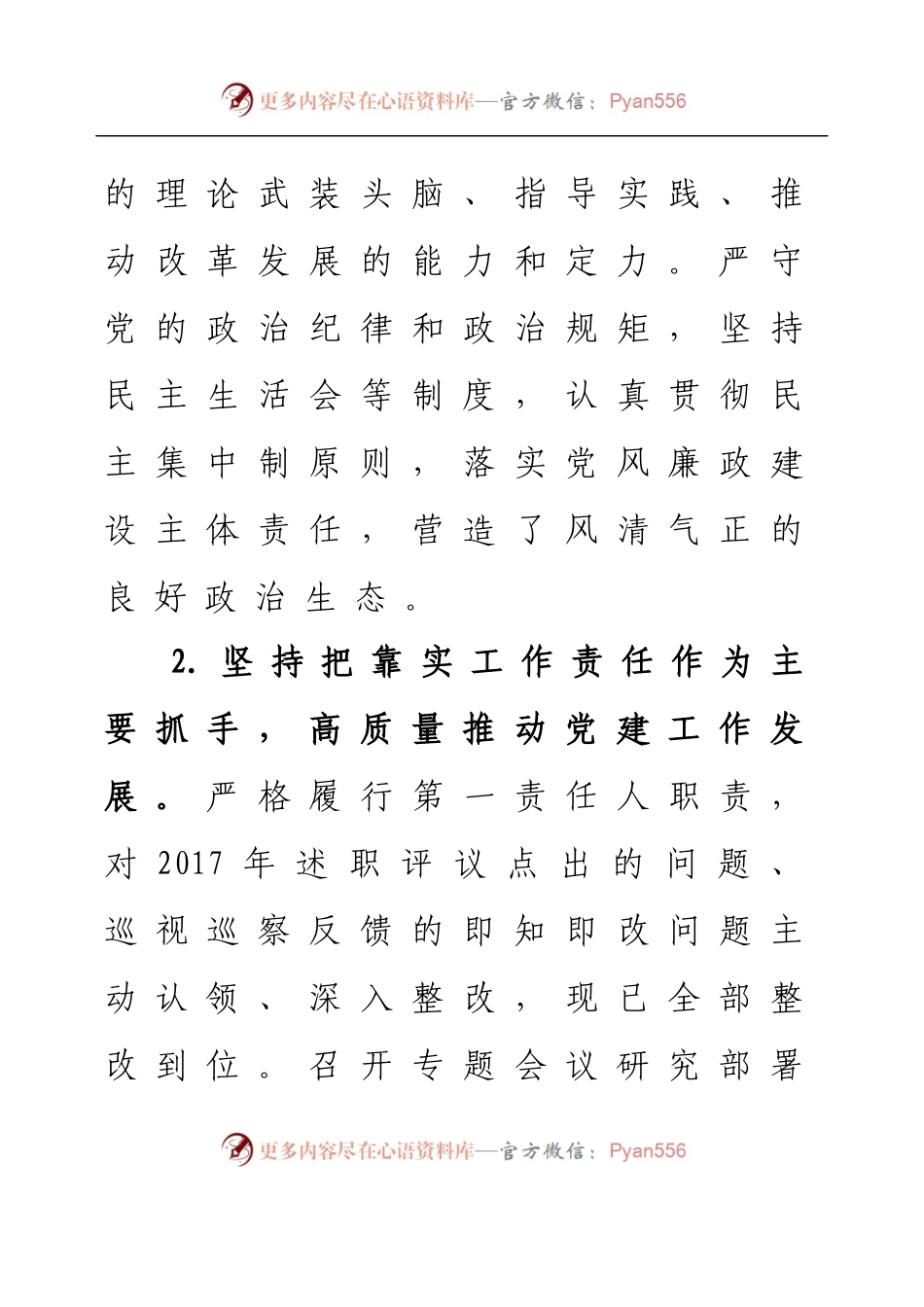 乡镇街道抓基层党建工作述职报告.docx_第2页
