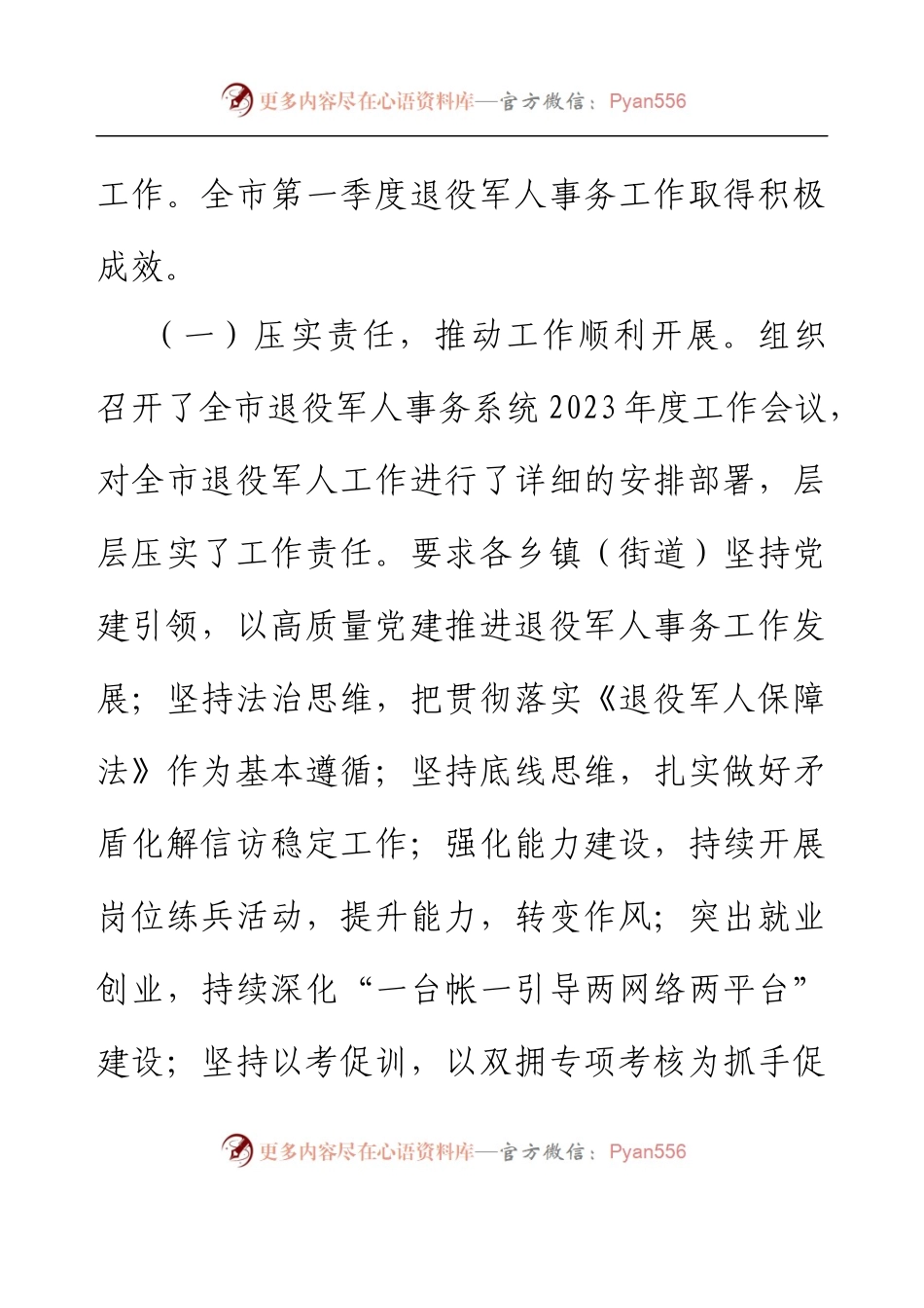 XX市退役军人事务局2023年上半年工作总结和下半年重点工作.docx_第2页