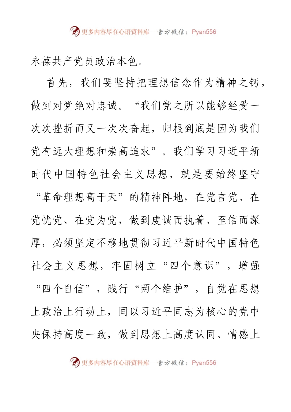 党员干部2023年6月份主题教育研讨会个人发言.docx_第2页
