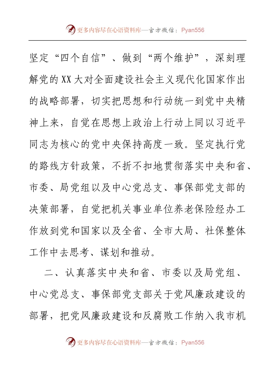 党支部2023年党风廉政建设责任书.docx_第2页