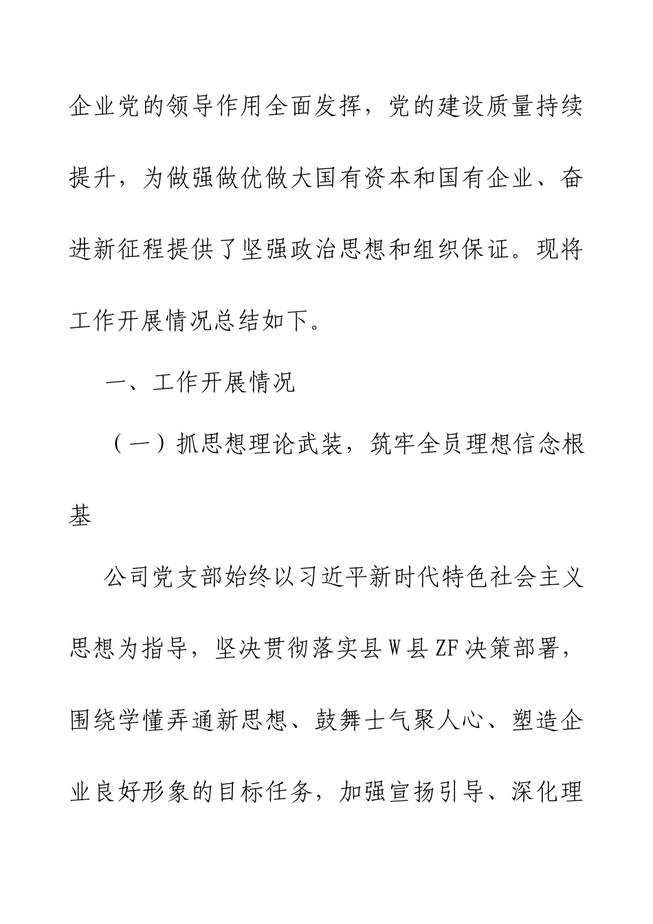 2024年国有企业党建工作总结及下一步工作计划.docx_第2页