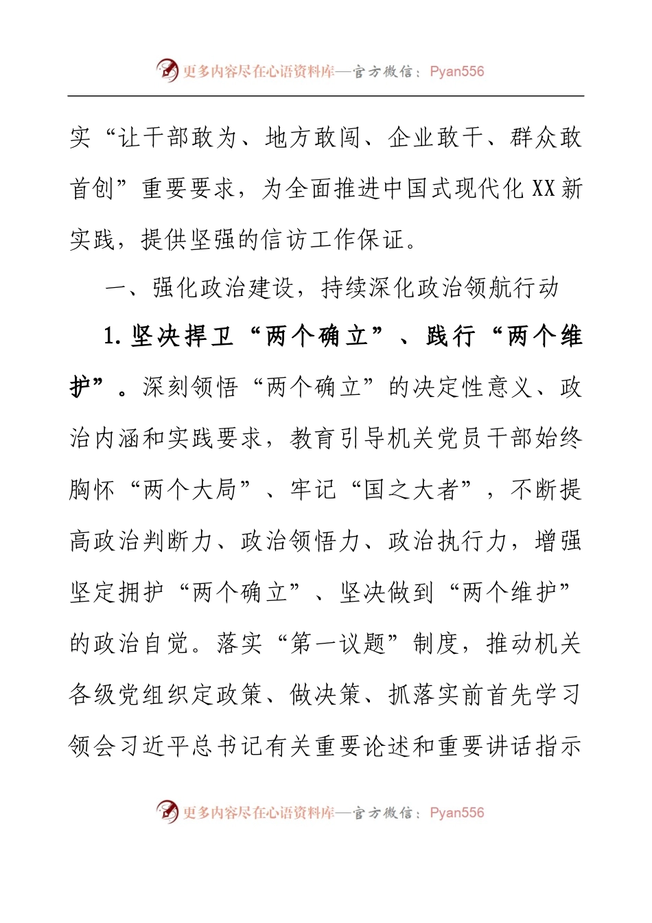 2023年市信访局机关党的建设工作要点.docx_第2页