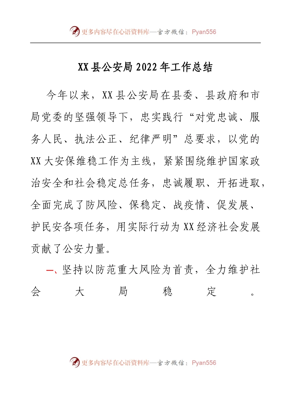 XX县公安局2022年工作总结.docx_第1页