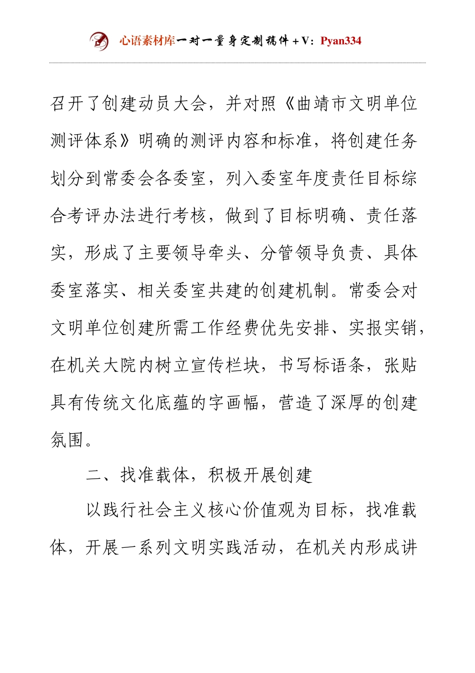 X县人大常委会机关文明单位创建申报材料 (2).docx_第2页