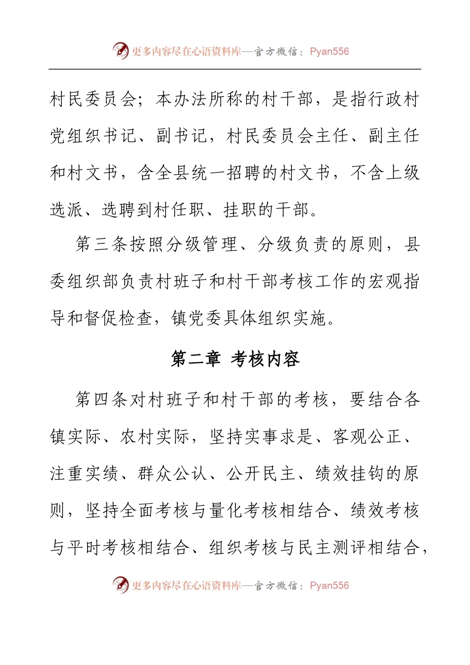 XX县村级班子和村干部绩效考核评价办法.docx_第2页
