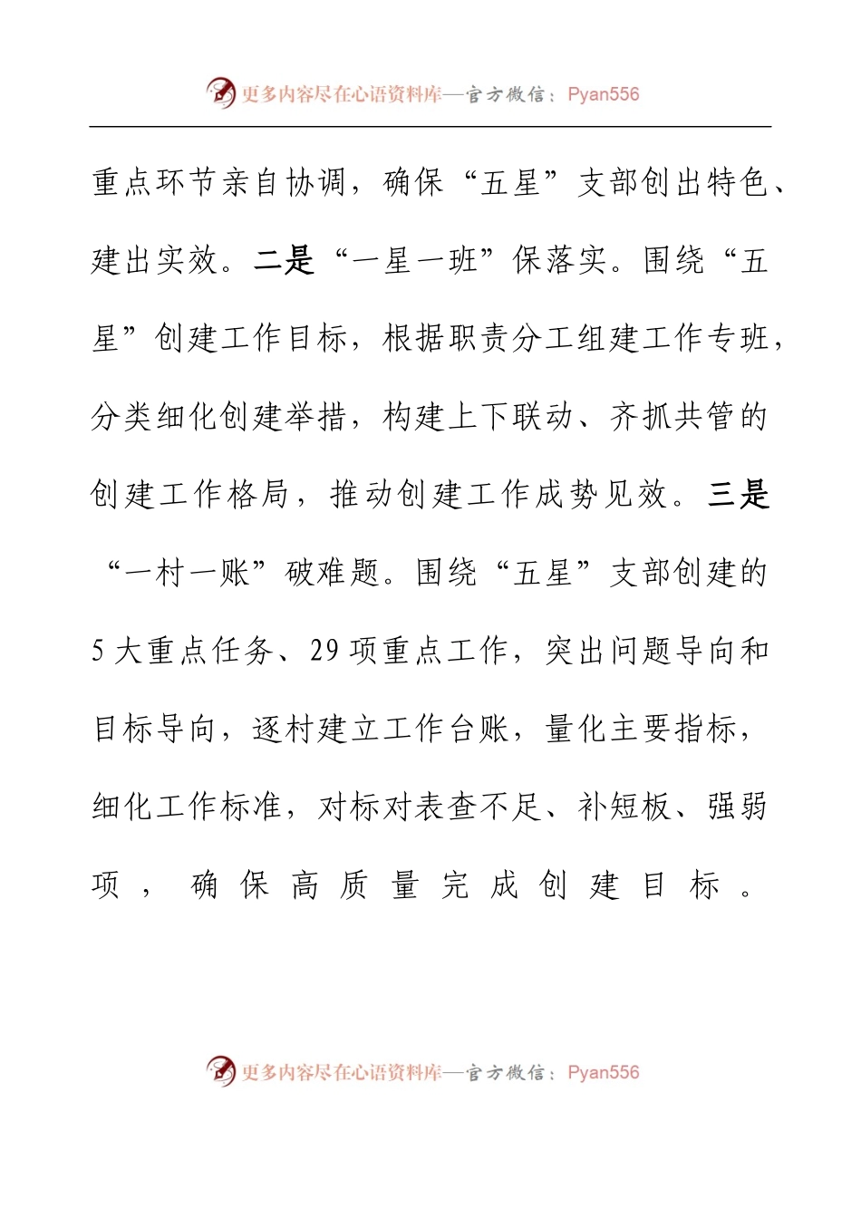 2022年“五星”支部创建工作汇报.docx_第2页