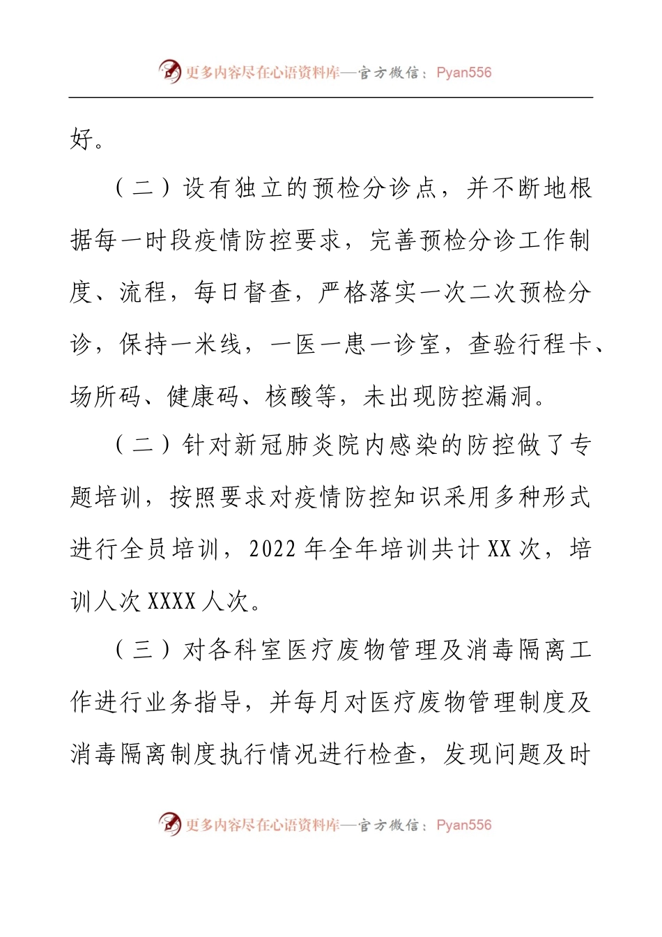 XX医院2022年创建国家卫生城市工作报告.docx_第2页