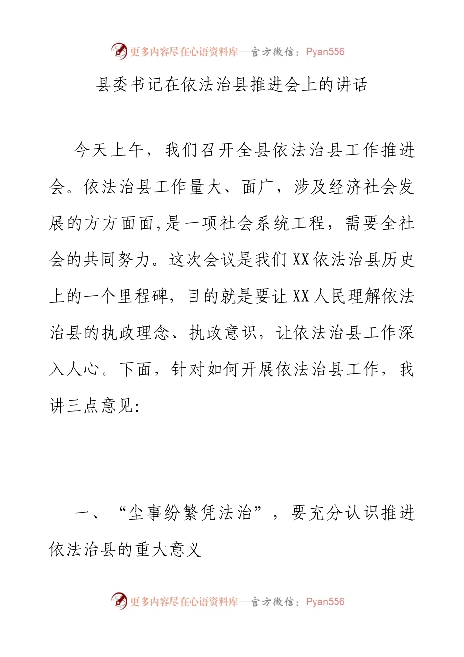 依法治县推进会领导讲话范文.docx_第1页