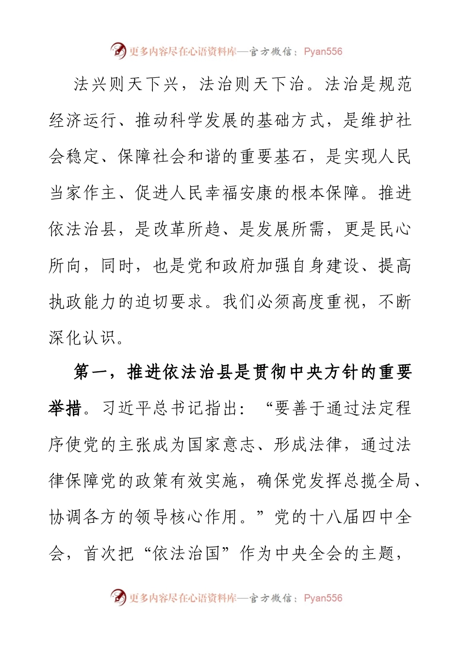 依法治县推进会领导讲话范文.docx_第2页