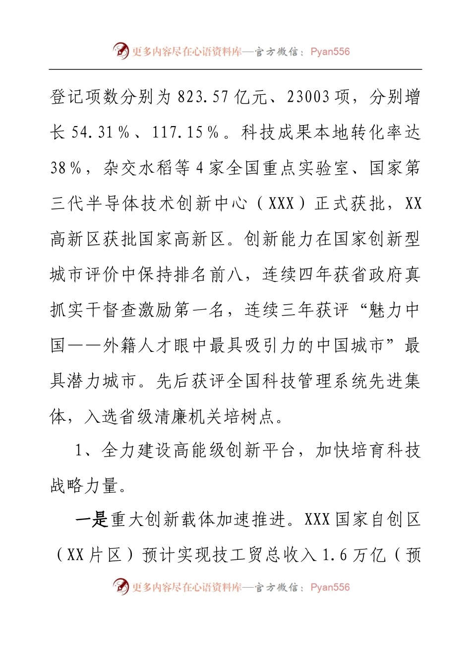 2022年XX市科技局述职报告.docx_第2页