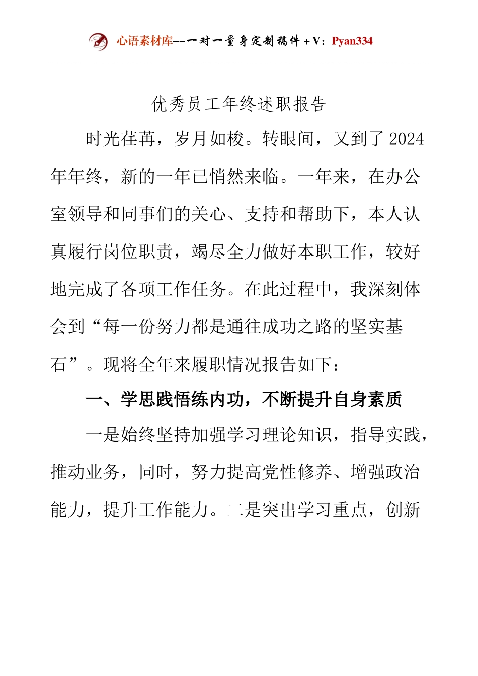 优秀员工年终述职报告.docx_第1页