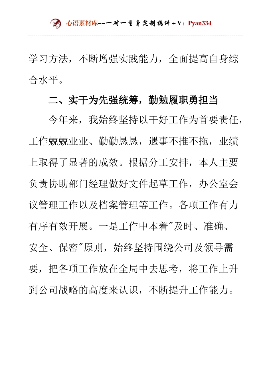 优秀员工年终述职报告.docx_第2页