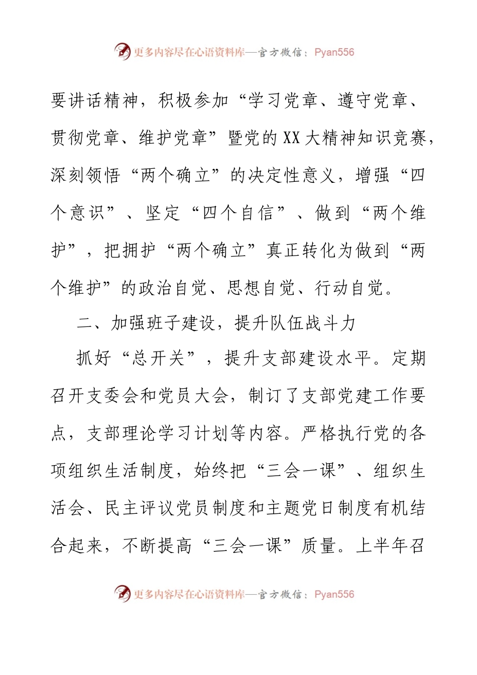 xxx党支部2023年上半年党建工作总结.docx_第2页