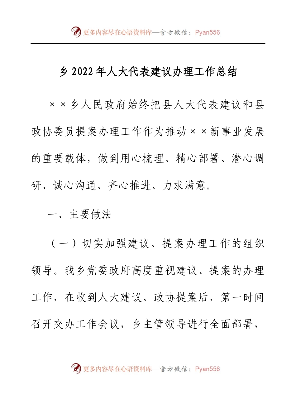 乡2022年人大代表建议办理工作总结.docx_第1页