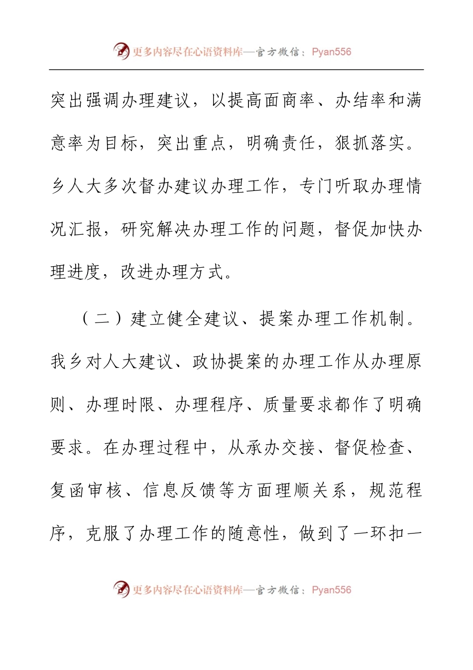 乡2022年人大代表建议办理工作总结.docx_第2页