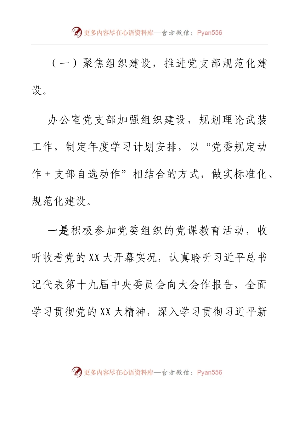 2022年某单位办公室党支部工作总结.docx_第2页