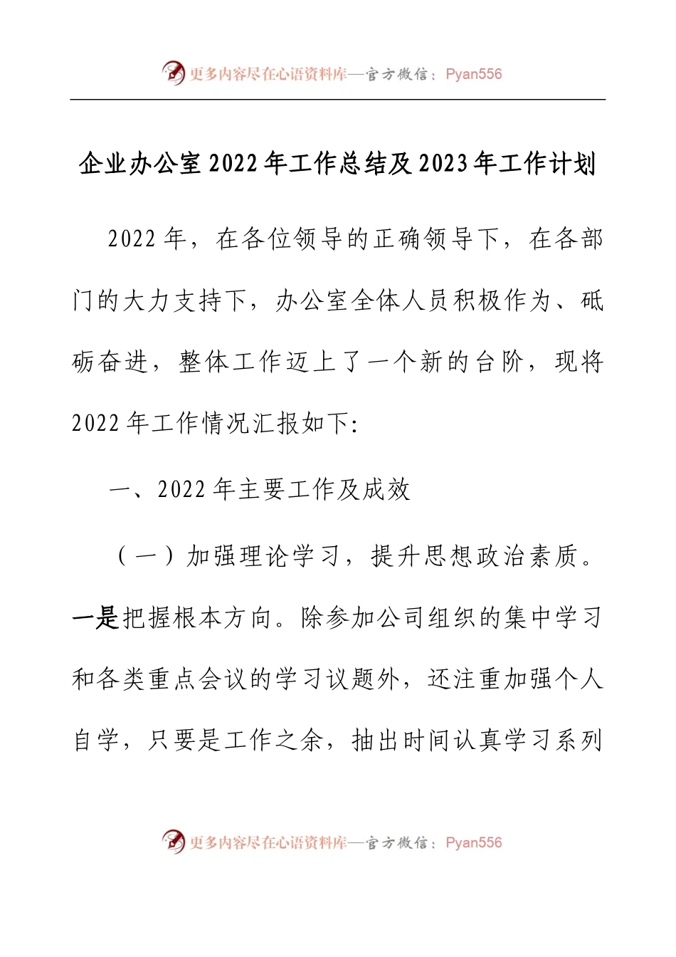 企业办公室2022年工作总结及2023年工作计划.docx_第1页
