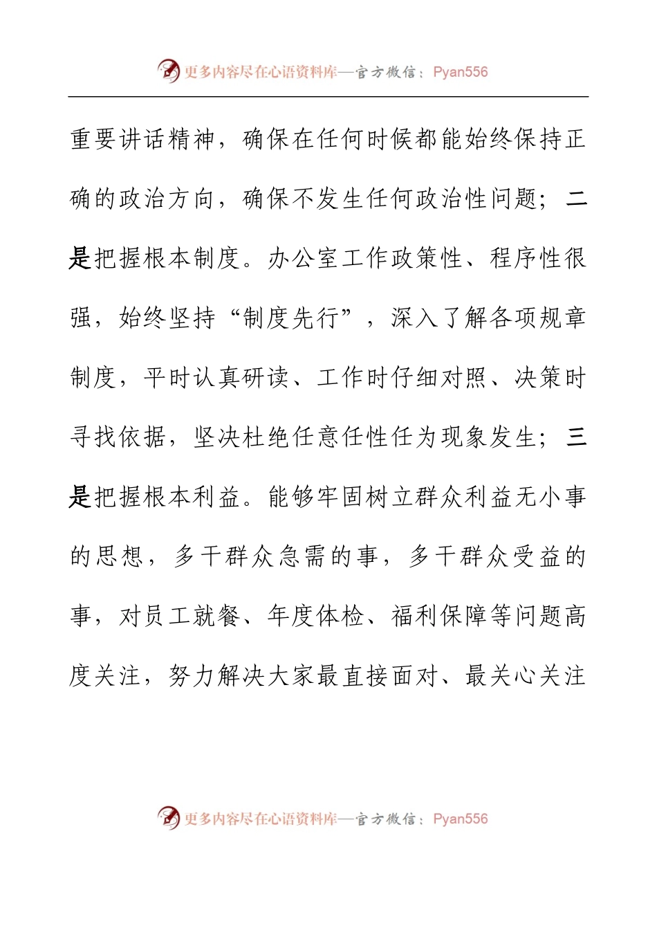 企业办公室2022年工作总结及2023年工作计划.docx_第2页