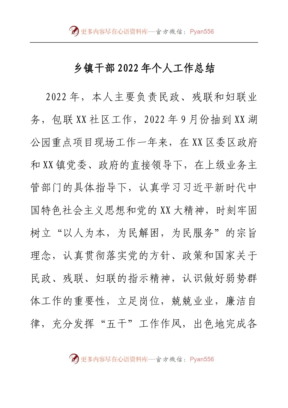 乡镇干部2022年个人工作总结.docx_第1页