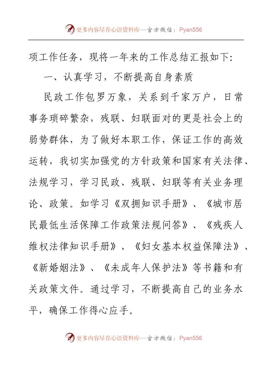 乡镇干部2022年个人工作总结.docx_第2页