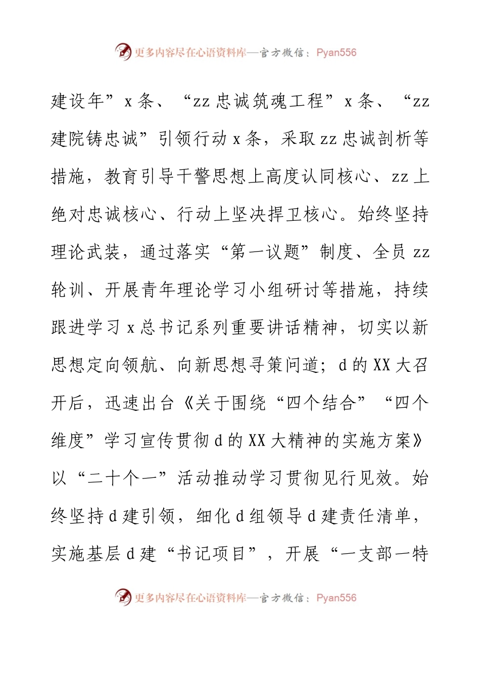 v省委政法委督察巡查之法院党组汇报.docx_第2页