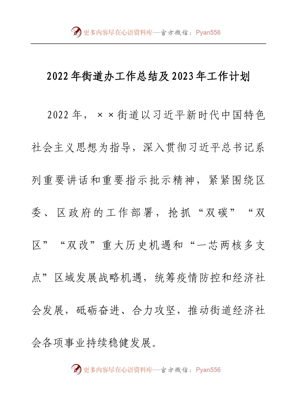 2022年街道办工作总结及2023年工作计划.docx_第1页