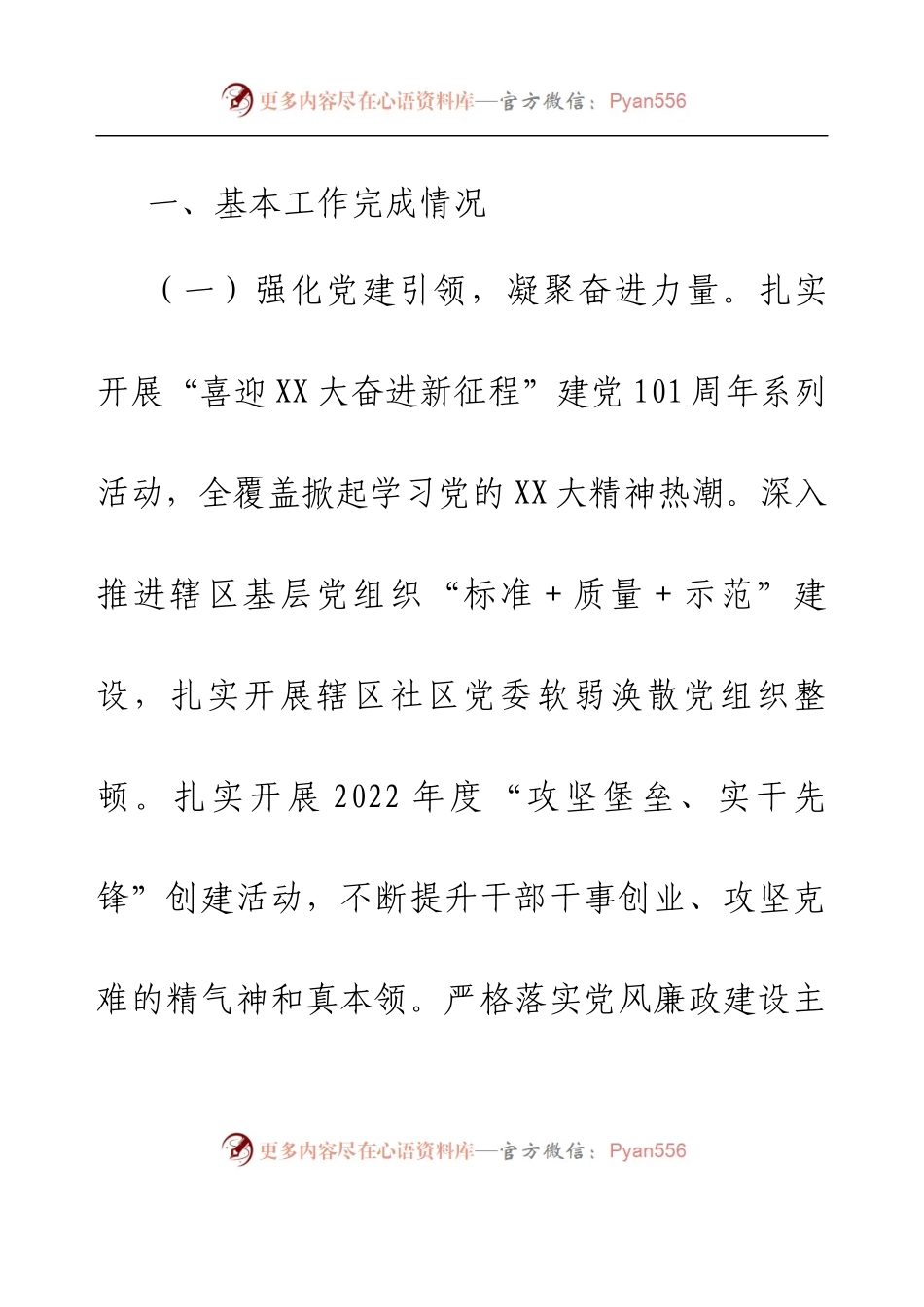 2022年街道办工作总结及2023年工作计划.docx_第2页
