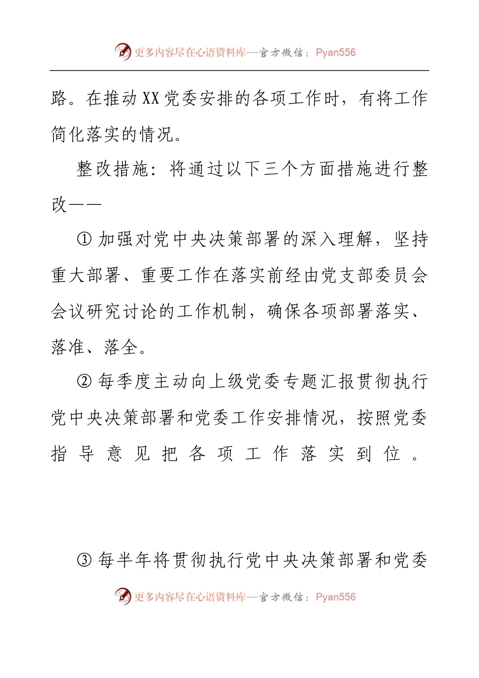 XX党支部班子2022年度组织生活会查摆问题整改清单.docx_第2页