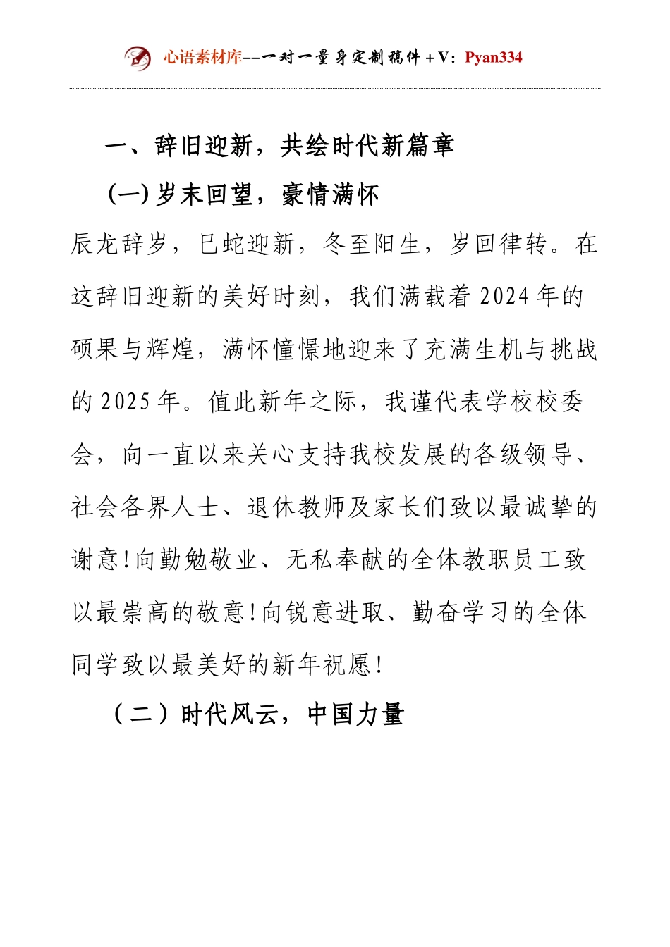 元旦校长致辞稿.docx_第1页