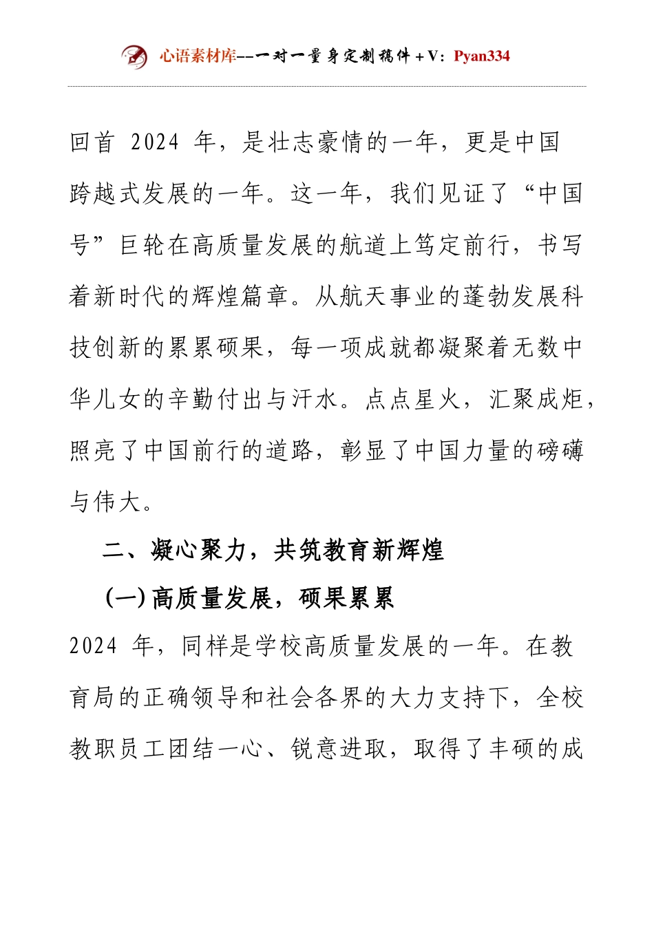 元旦校长致辞稿.docx_第2页