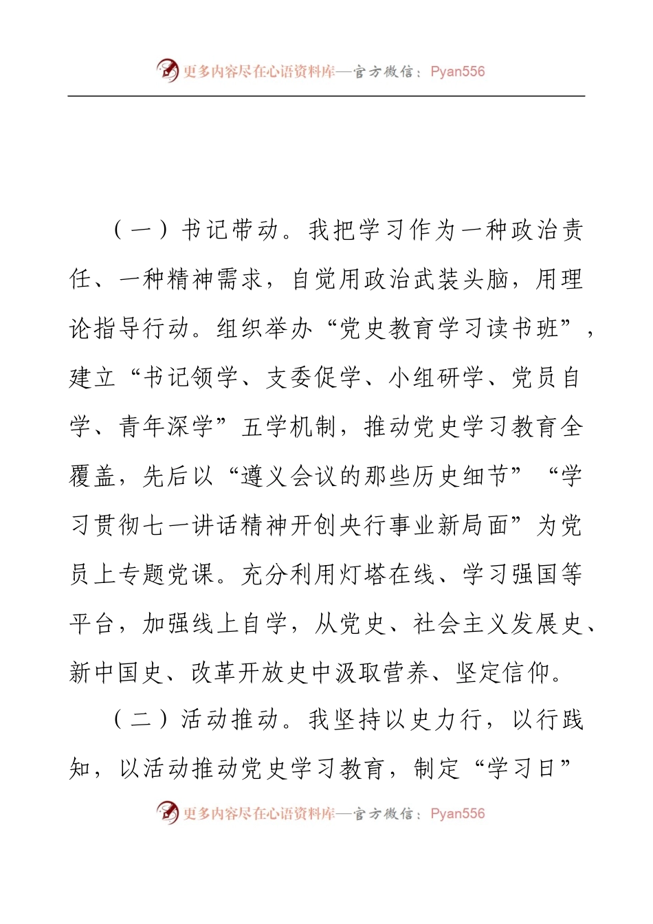 2022年党支部书记述职工作报告.docx_第2页