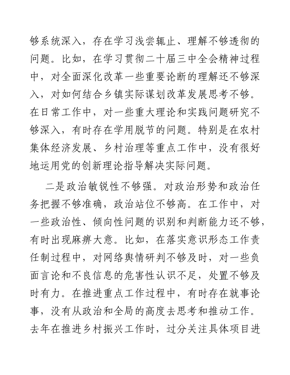 乡镇书记2024年民主生活会对照检查4600字.docx_第2页