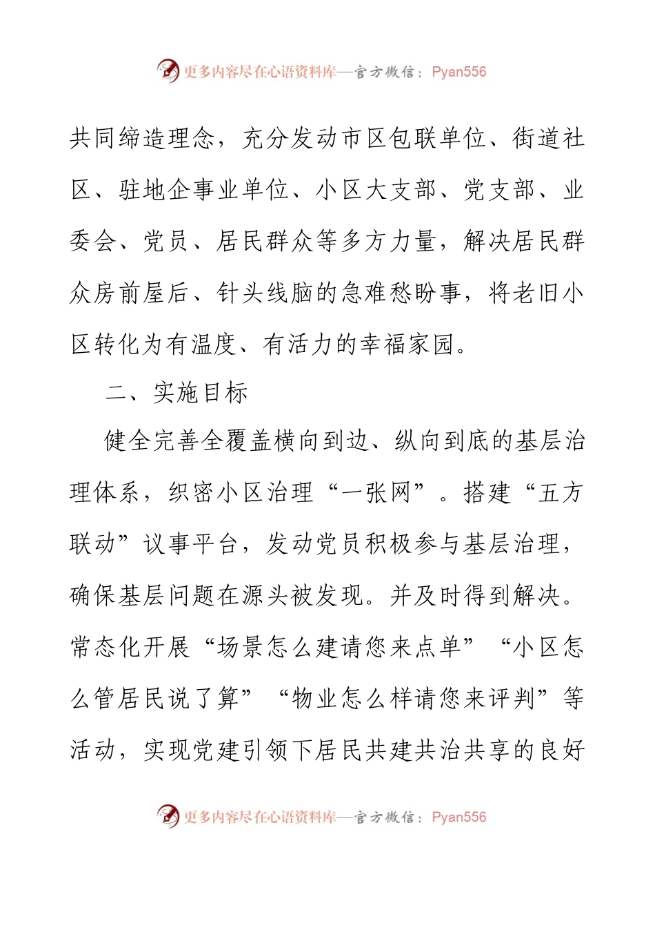 党建引领社区治理共建共享幸福家园.docx_第2页