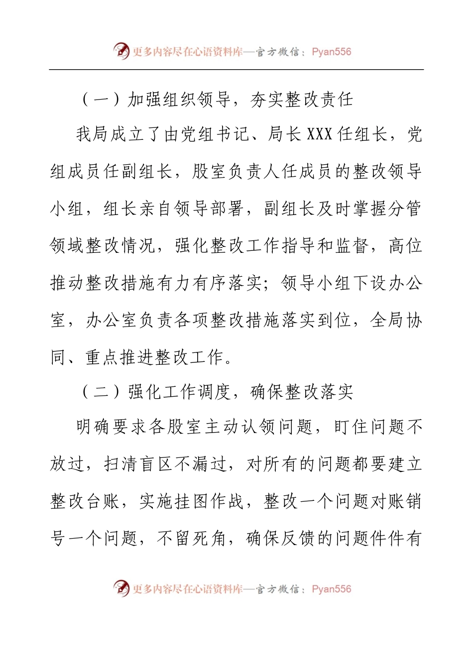 XX县医疗保障局关于XX市2022年基本医疗保险基金专项审计发现问题整改情况的报告.docx_第2页