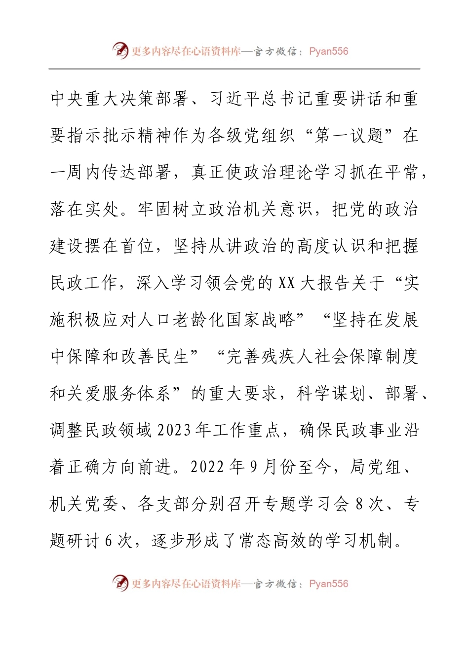 xx市民政局“五星”支部创建工作汇报.docx_第2页