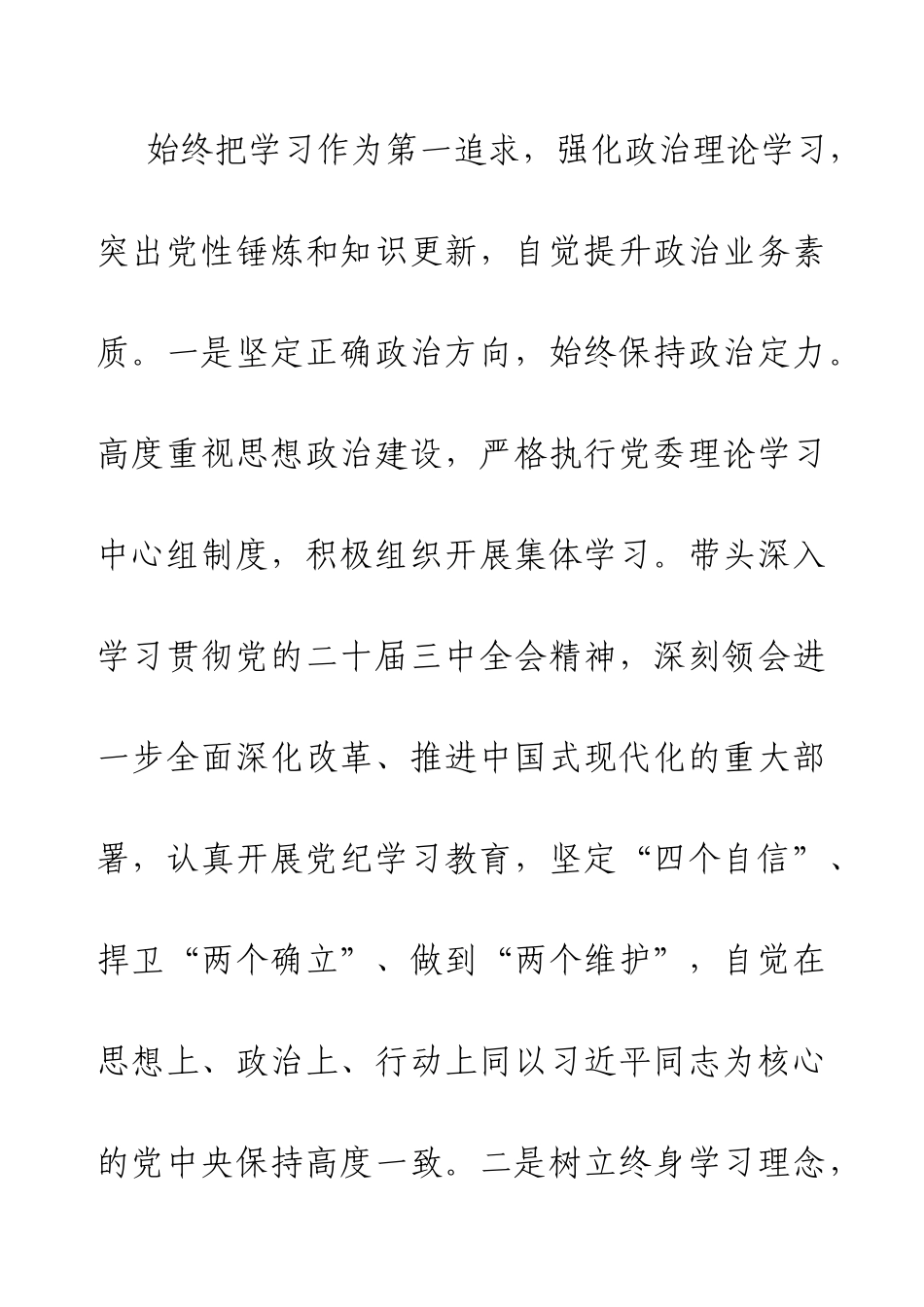 XX镇长2024年个人述职报告.docx_第2页