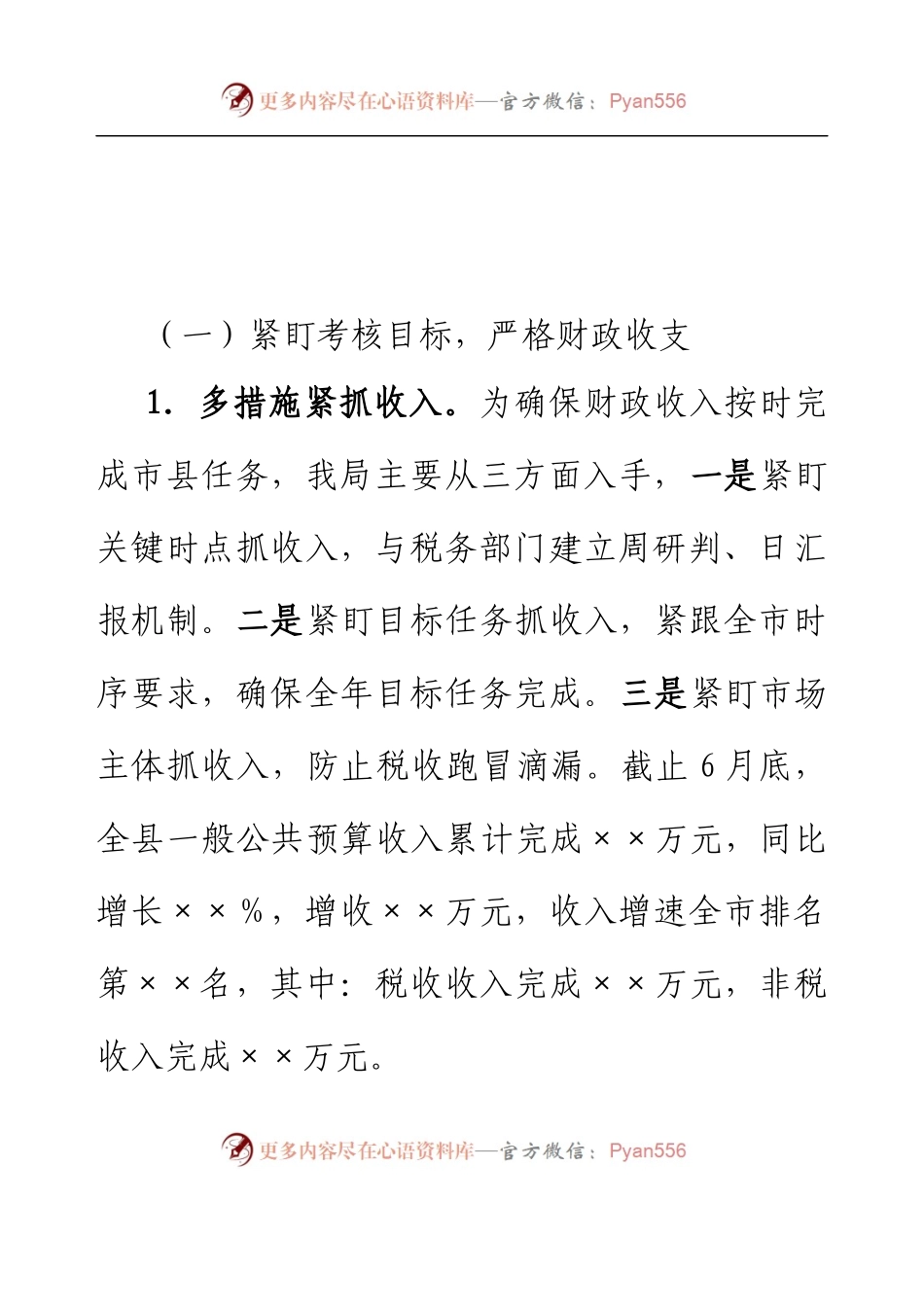 ××县财政局2023年度上半年工作总结和下半年工作计划.docx_第2页