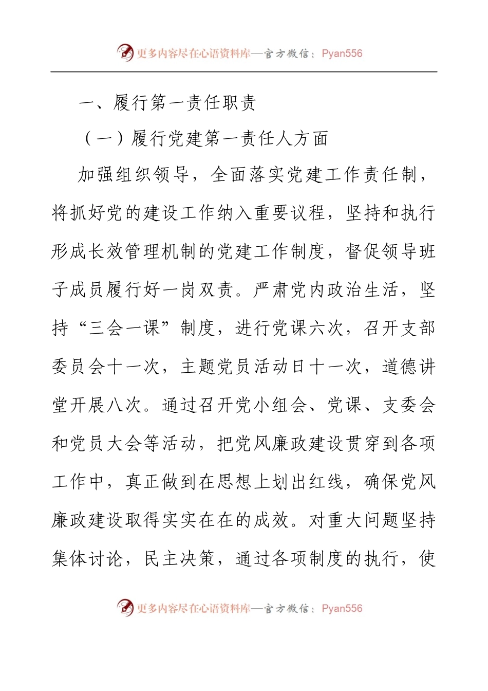 2022年项目支部党建工作年终总结.docx_第2页
