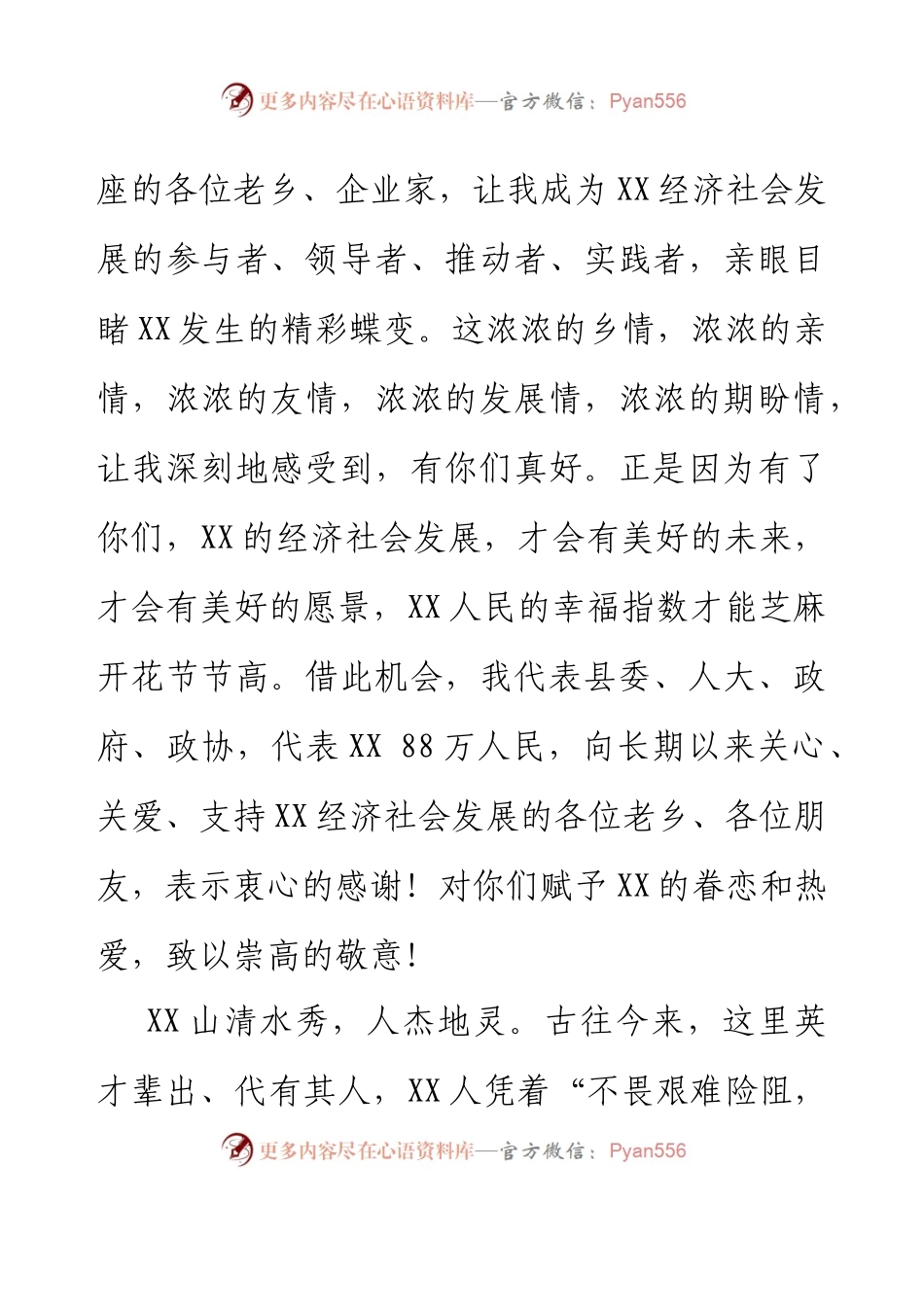 XX县县长在端午节返乡人才座谈会上的讲话.docx_第2页