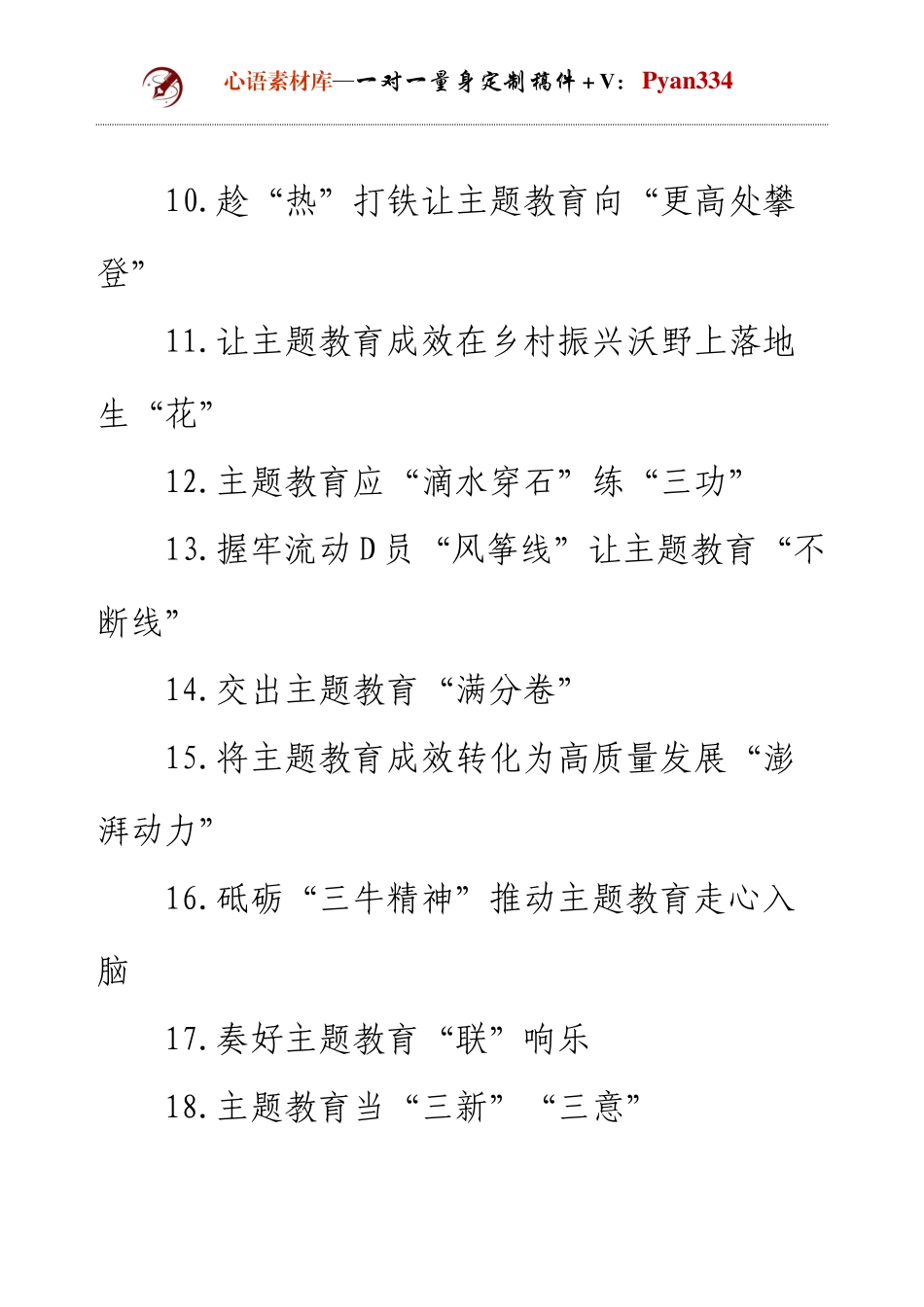 主题教育学习心得汇编（23篇） .docx_第2页