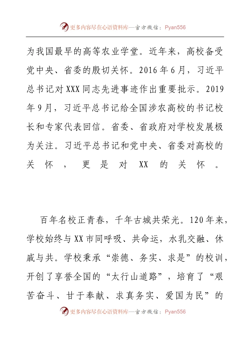XX市委书记在某高校120周年校庆上的致辞.docx_第2页