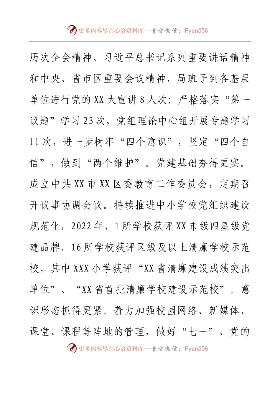 XX区教育局2022年工作总结和2023年工作思路.docx_第2页