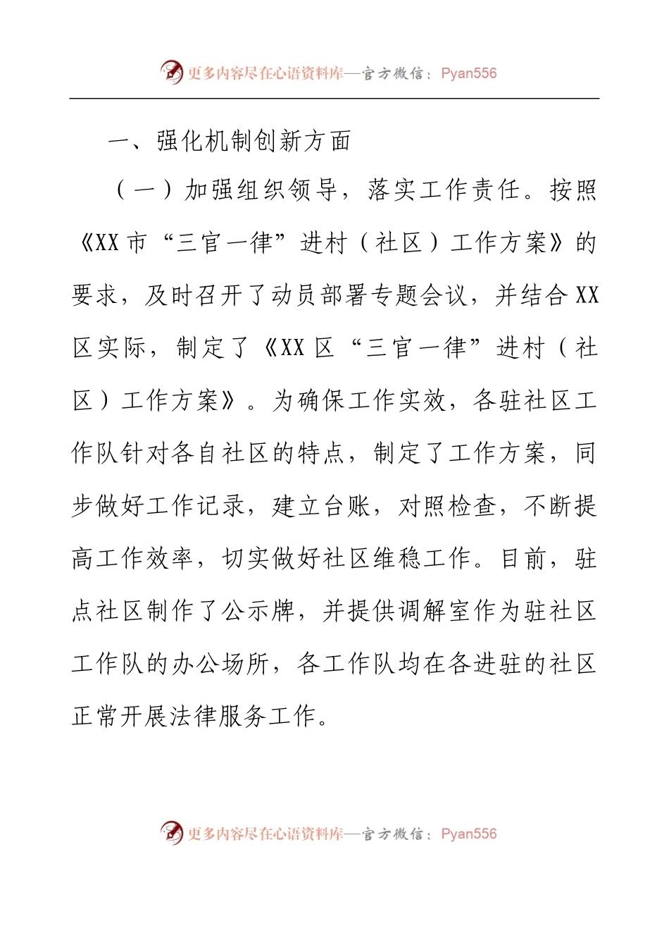 XX区2022年“三官一律”进社区法律服务工作汇报.docx_第2页