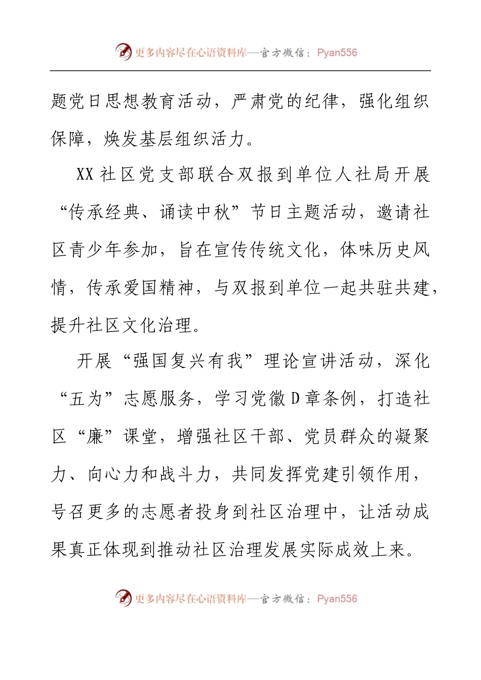 XX社区党总支2022年党建工作总结.docx_第2页