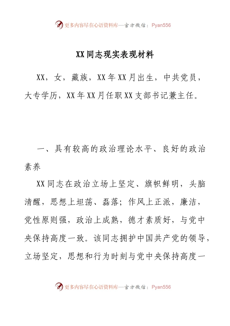 乡镇街道支部书记现实表现材料.docx_第1页