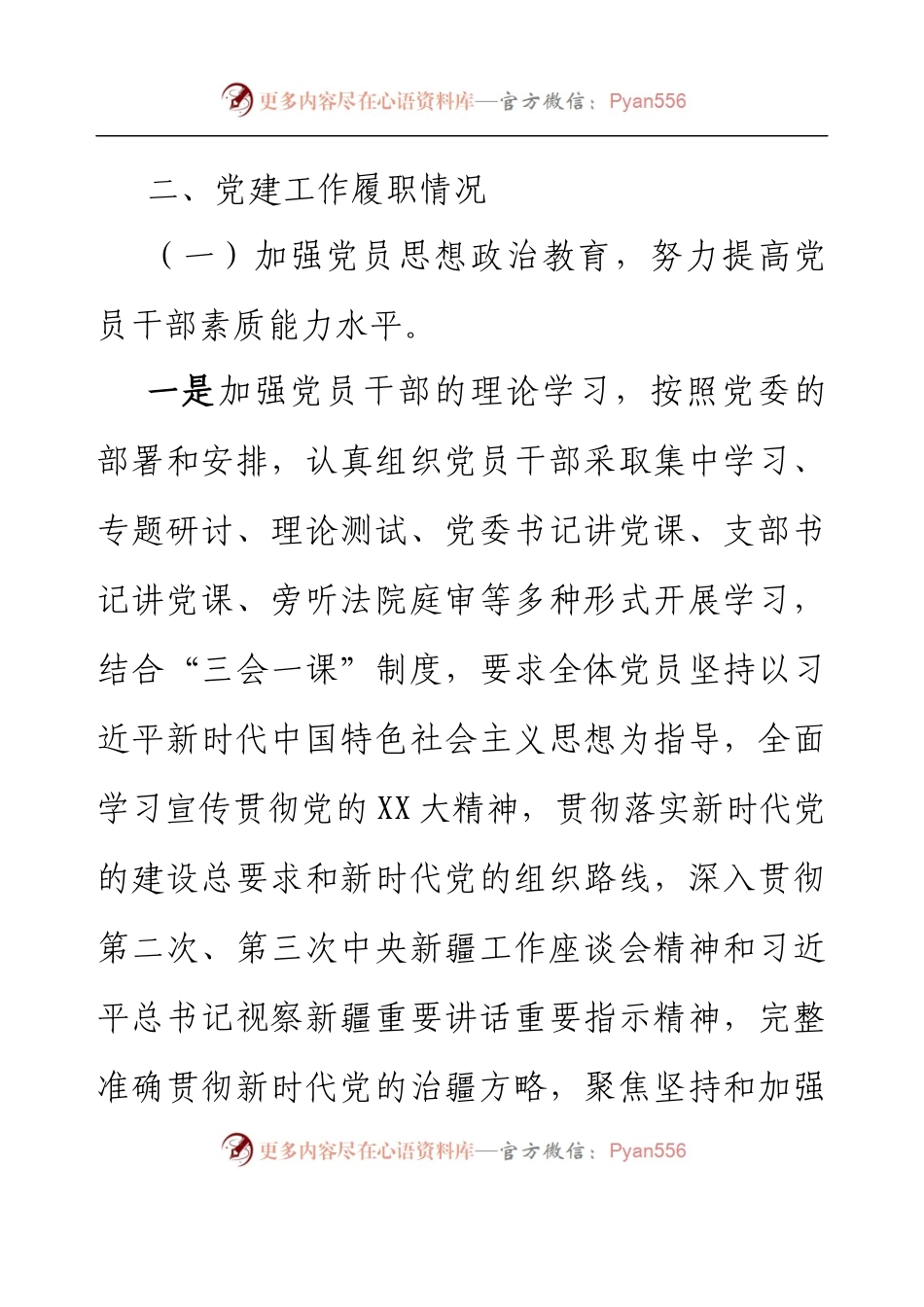 党支部书记抓基层党建工作述职报告（银行）.docx_第2页