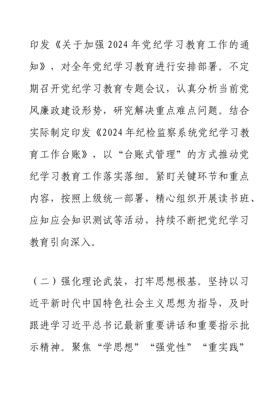 2024年区纪检监察工委党纪学习教育工作开展情况总结.docx_第2页