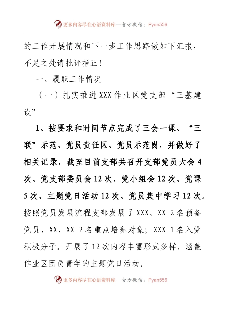2022年党支部书记述职报告.docx_第2页