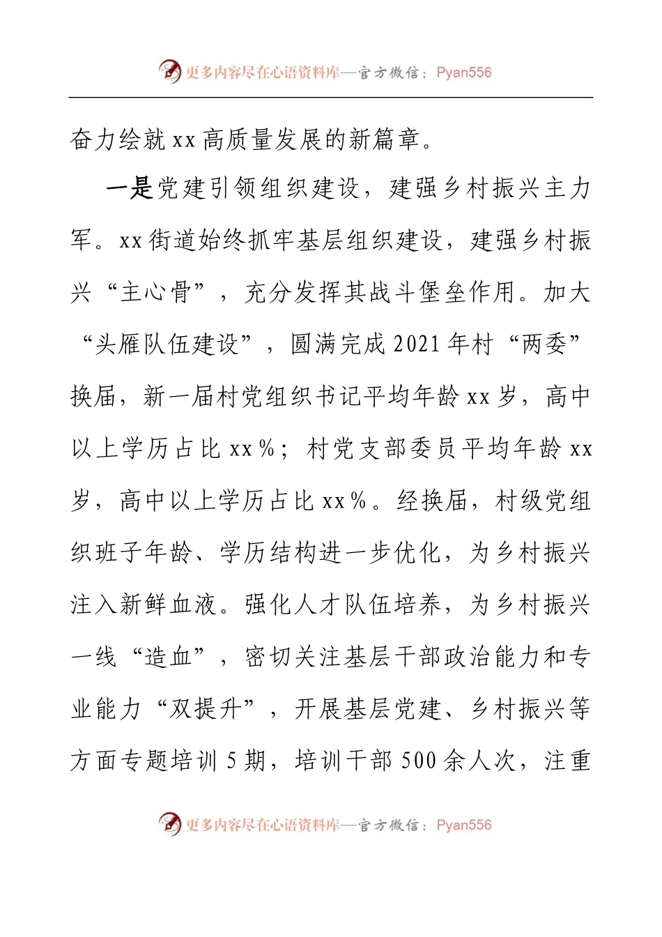 xx街道抓党建促乡村振兴发言.docx_第2页